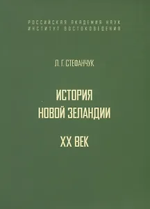 История Новой Зеландии. XX век