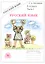 Русский язык. Рабочая терадь для 5 класса. В 2-х частях. Часть I. 3-е издание, переработанное (2025) — 3067727 — 1
