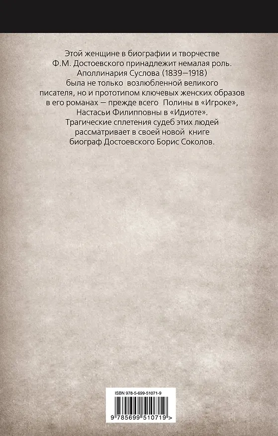 Книга ГЗ.Неизвестный Достоевский.Рок.встреча (Борис Соколов, Борис Соколов) — 2