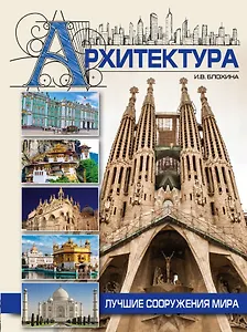 Архитектура