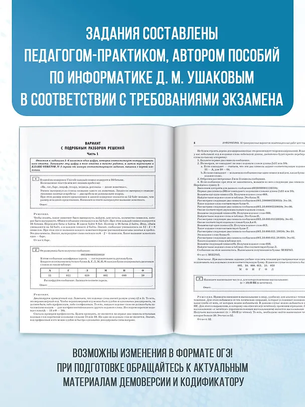 Книга ОГЭ-2026. Информатика. 10 тренировочных вариантов экзаменационных работ для подготовки к основному государственному экзамену (Денис Ушаков) — 7