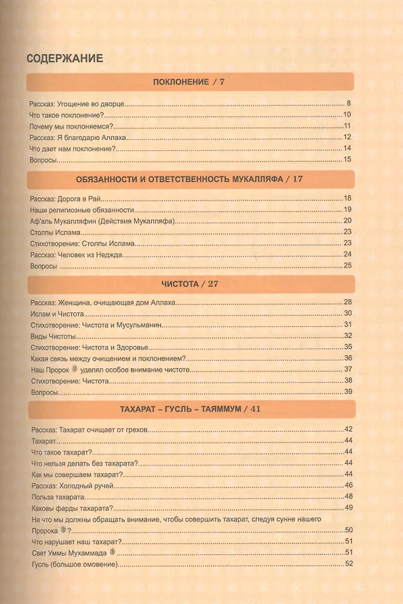 Книга Моя прекрасная религия Учусь поклоняться 1 (м) () — 2