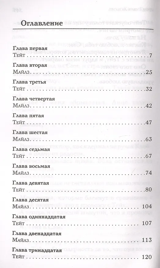Книга Уродливая любовь (Колин Гувер) — 5