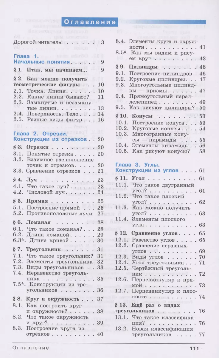 Математика. Наглядная геометрия. 5 класс. Учебник (Виктория Велиховская,  Татьяна Ходот, Александр Ходот) - купить книгу с доставкой в  интернет-магазине «Читай-город». ISBN: 978-5-09-103520-9