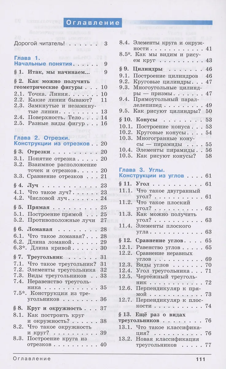 гдз наглядная геометрия 5 6 класс шарыгин решебник гдз (198) фото