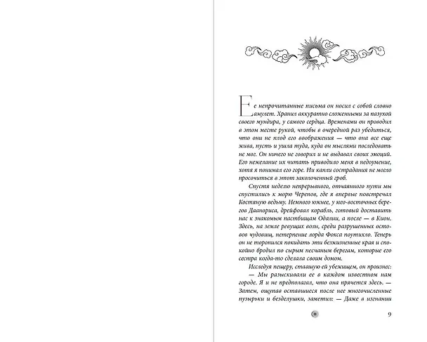 Книга Сердце сумрака (Рин Чупеко) — 8