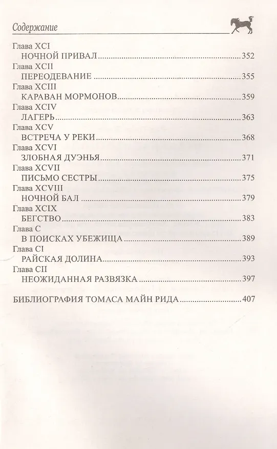 Книга Отважная охотница (Томас Рид) — 7