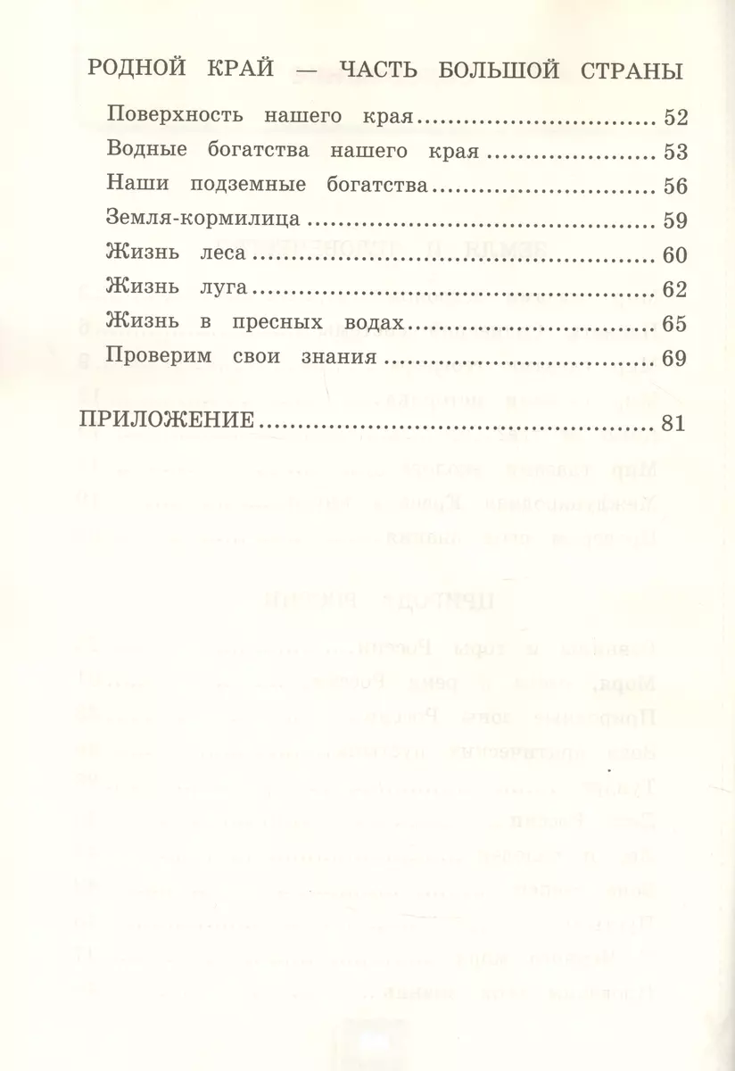 Окружающий мир. 4 класс. Рабочая тетрадь № 1. К учебнику А.А. Плешакова,  Е.А. Крючковой 