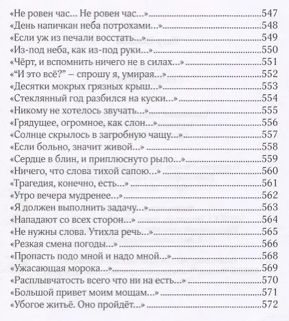 Книга Озера. Стихотворения 2016-2017 гг. () — 17