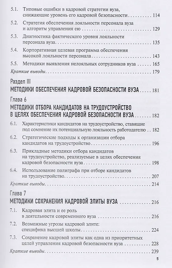 Книга Проблемы обеспечения кадровой безопасности российских вузов. (Ашот Алавердов) — 4