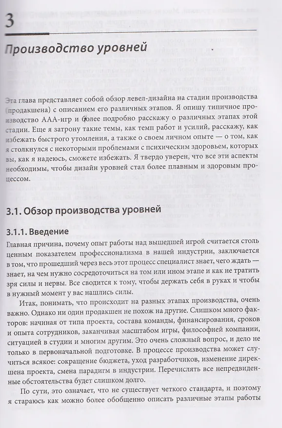 Книга Профессия левел-дизайнер: Практическое руководство по созданию игровых миров (Бенджамин Бауэр) — 22