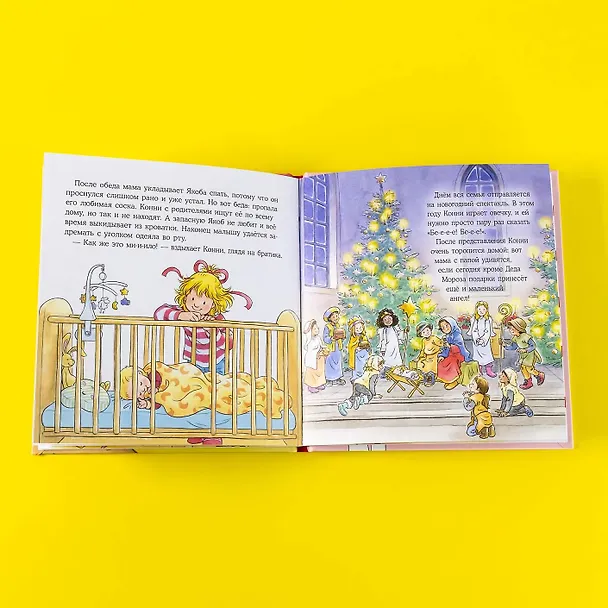 Книга Конни мастерит новогодние подарки (Лиана Шнайдер) — 13