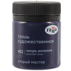 Гуашь художественная "Старый Мастер"  лазурь железная, 40мл, Гамма