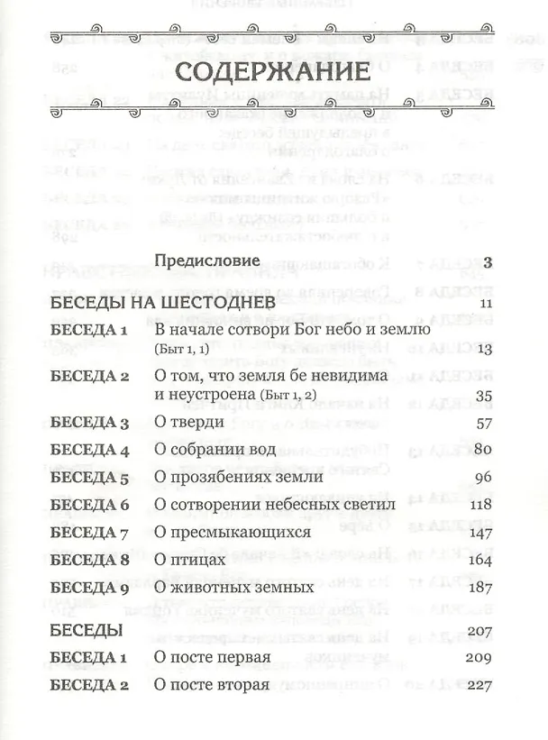 Книга Избранные творения (Василий Валентин) — 2