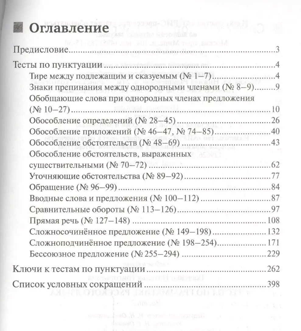 Тесты по грамматике русского языка. В 2-х ч. Часть 2. (Наталья Ткаченко) -  купить книгу с доставкой в интернет-магазине «Читай-город». ISBN:  978-5-8112-6625-8