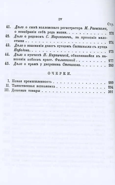 Книга Московские прелести. Сцены у мировых судей, уголовные процессы, очерки общественной жизни () — 5