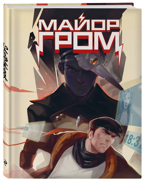 Скетчбук. Майор Гром. Комикс обложка (А4, 80 л.) 3058513 — 2