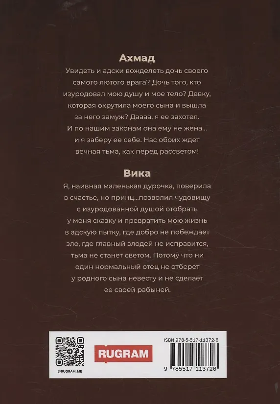 Книга Иль Фарг. Перед рассветом. Невестка Эмира (Ульяна Соболева) — 2