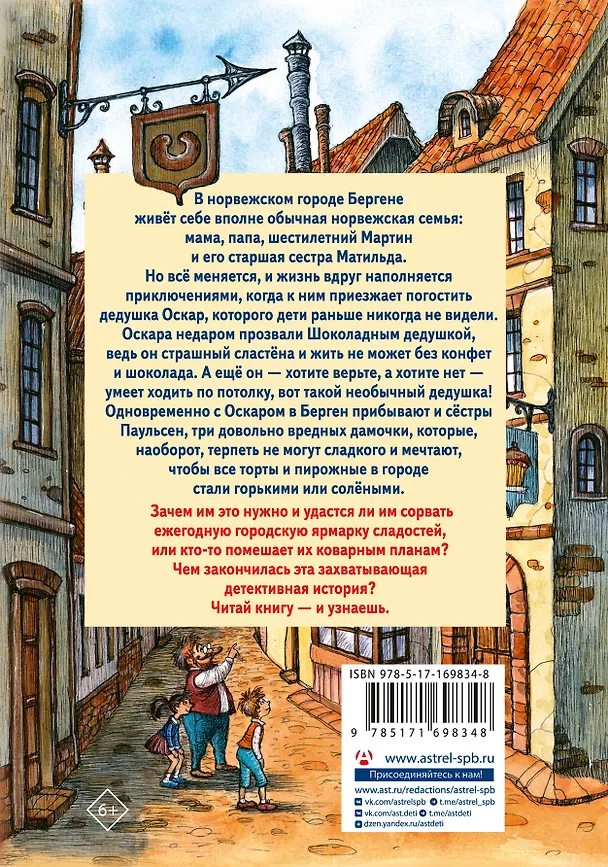 Книга Шоколадный дедушка (Валентин Постников, Наринэ Абгарян) — 2