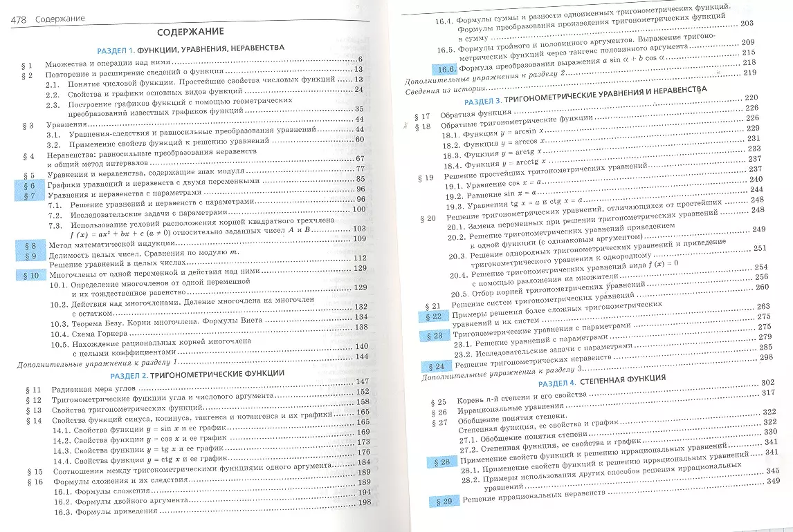 Алгебра и начала математического анализа 10 кл. (2 изд) Нелин (Евгений Нелин)  - купить книгу с доставкой в интернет-магазине «Читай-город». ISBN:  978-5-89237-336-4