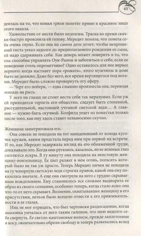 Книга Невинный соблазн (Софи Джордан) — 5
