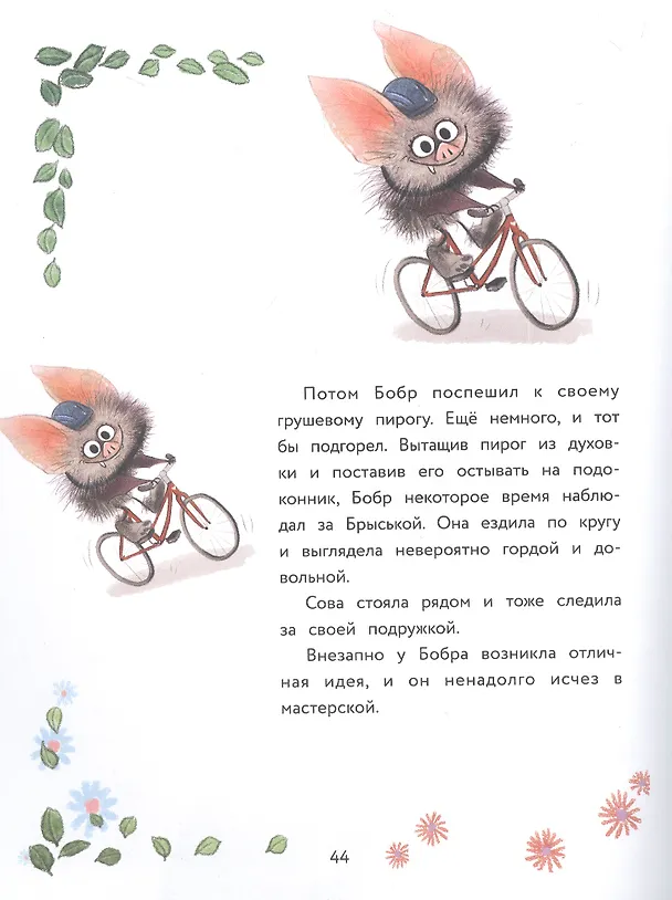 Книга Летучая мышка Брыська (Нанна Несхефер) — 4