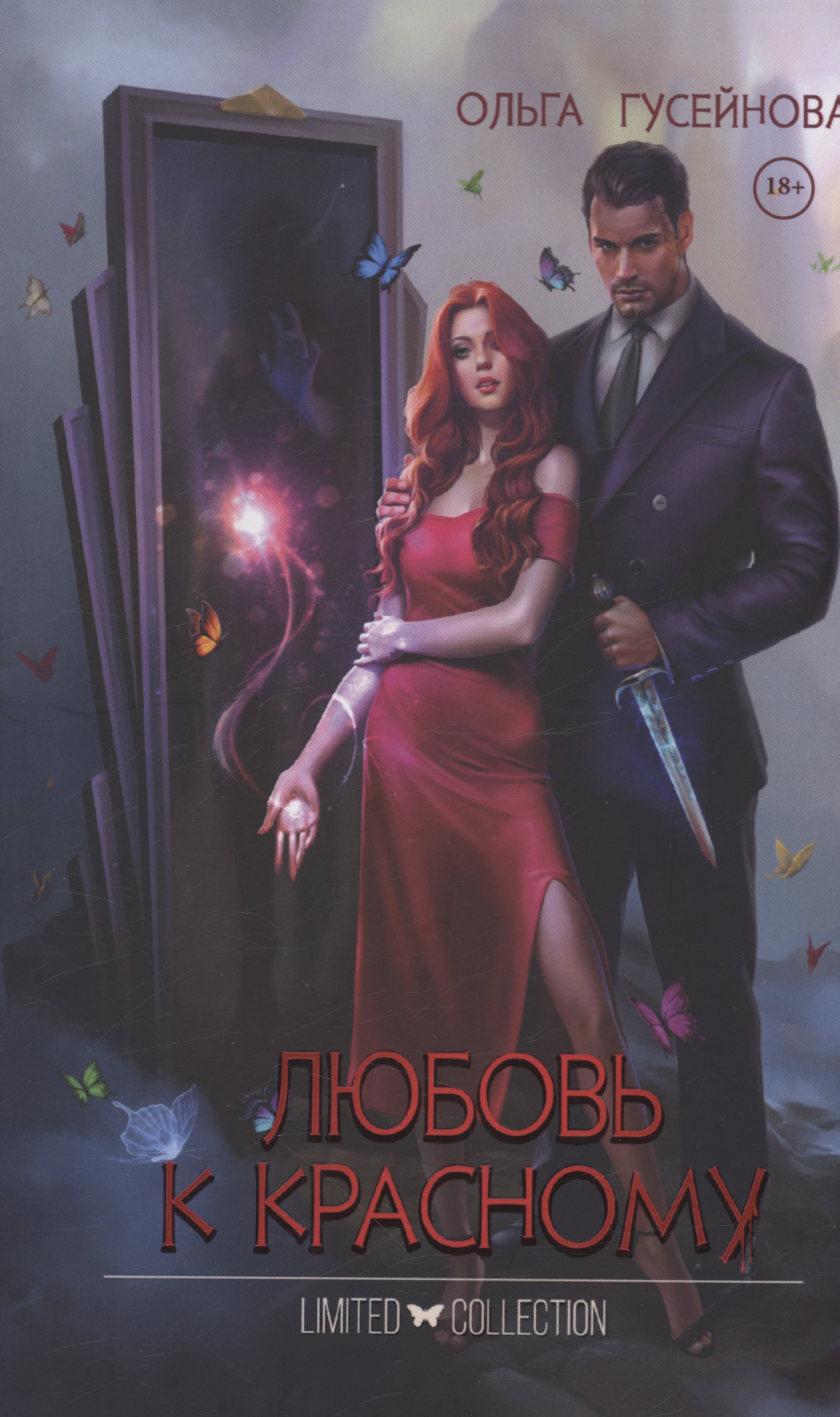 

Любовь к красному