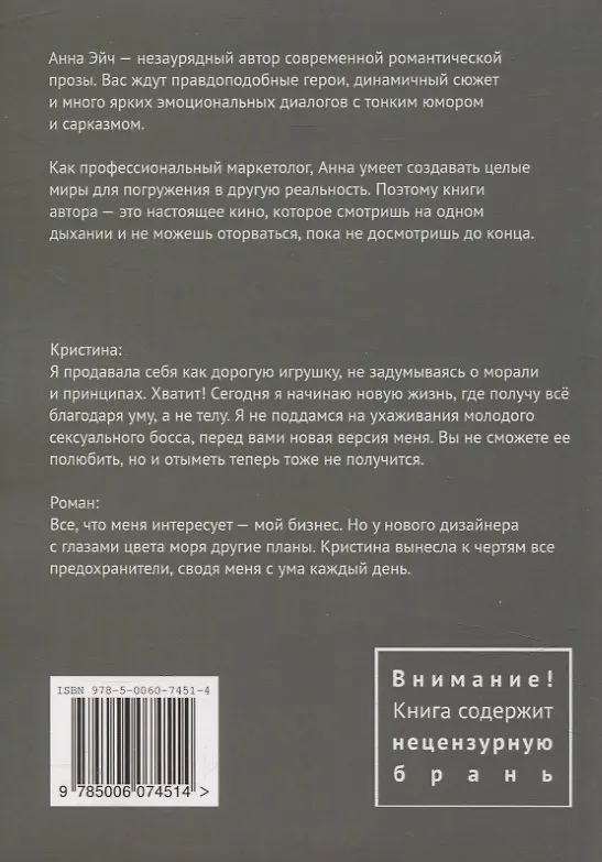 Книга Ты не захочешь меня любить (Анна Эйч) — 2