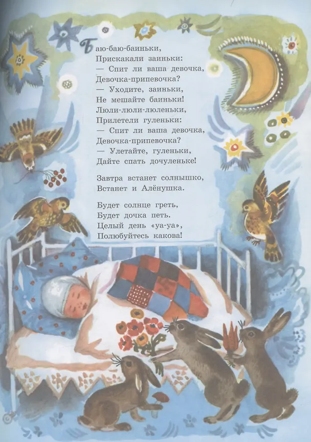 Книга Аленушка (Елена Благинина) — 3