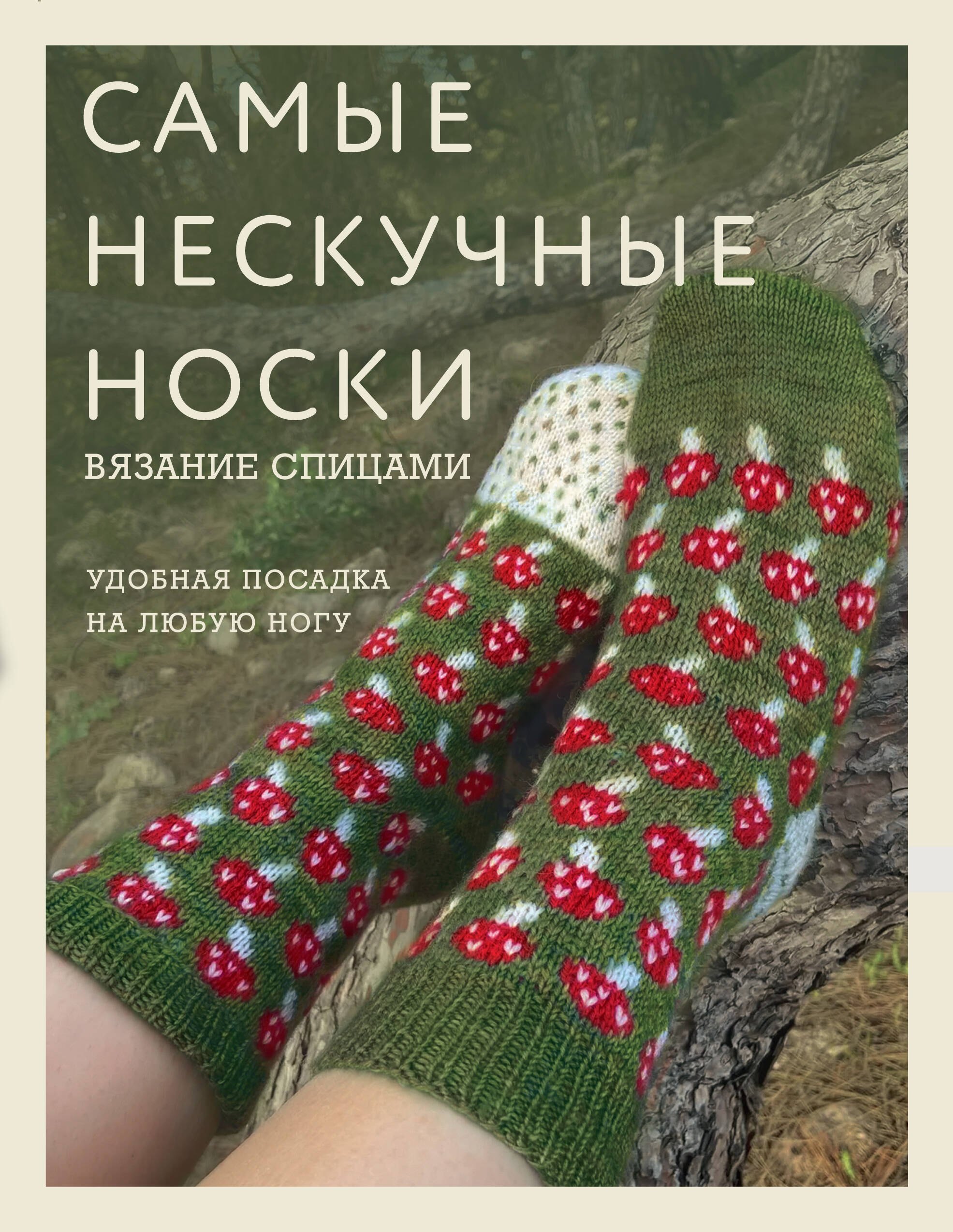 None Самые нескучные носки. Вязание спицами. Удобная посадка на любую ногу.