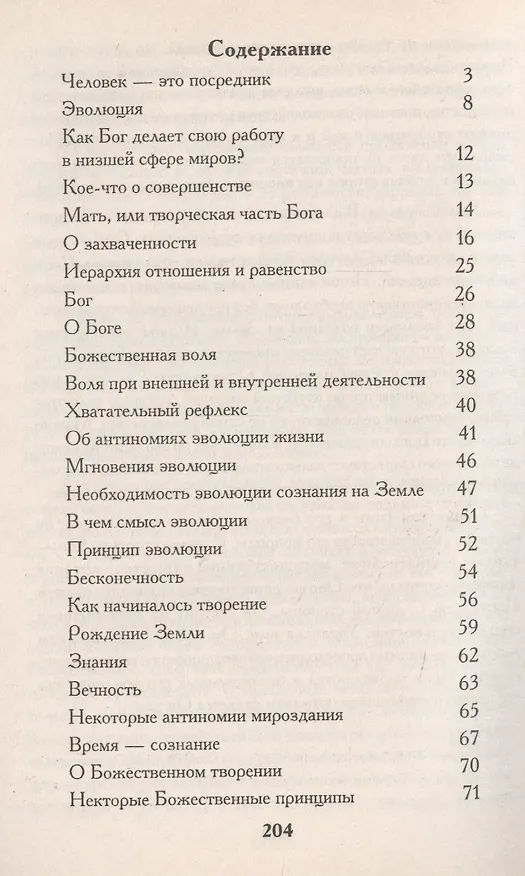 Книга Куда идёшь, человек? (Пётр Зорин) — 2