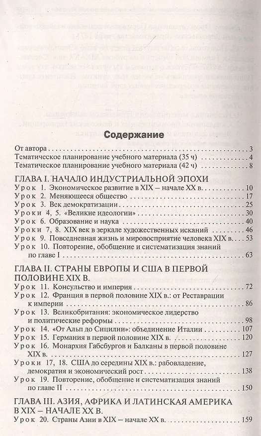 Книга Поурочные разработки по всеобщей истории. История Нового времени. 9 класс. Пособие для учителя. К УМК А.Я. Юдовской и др. (Андрей Поздеев) — 2