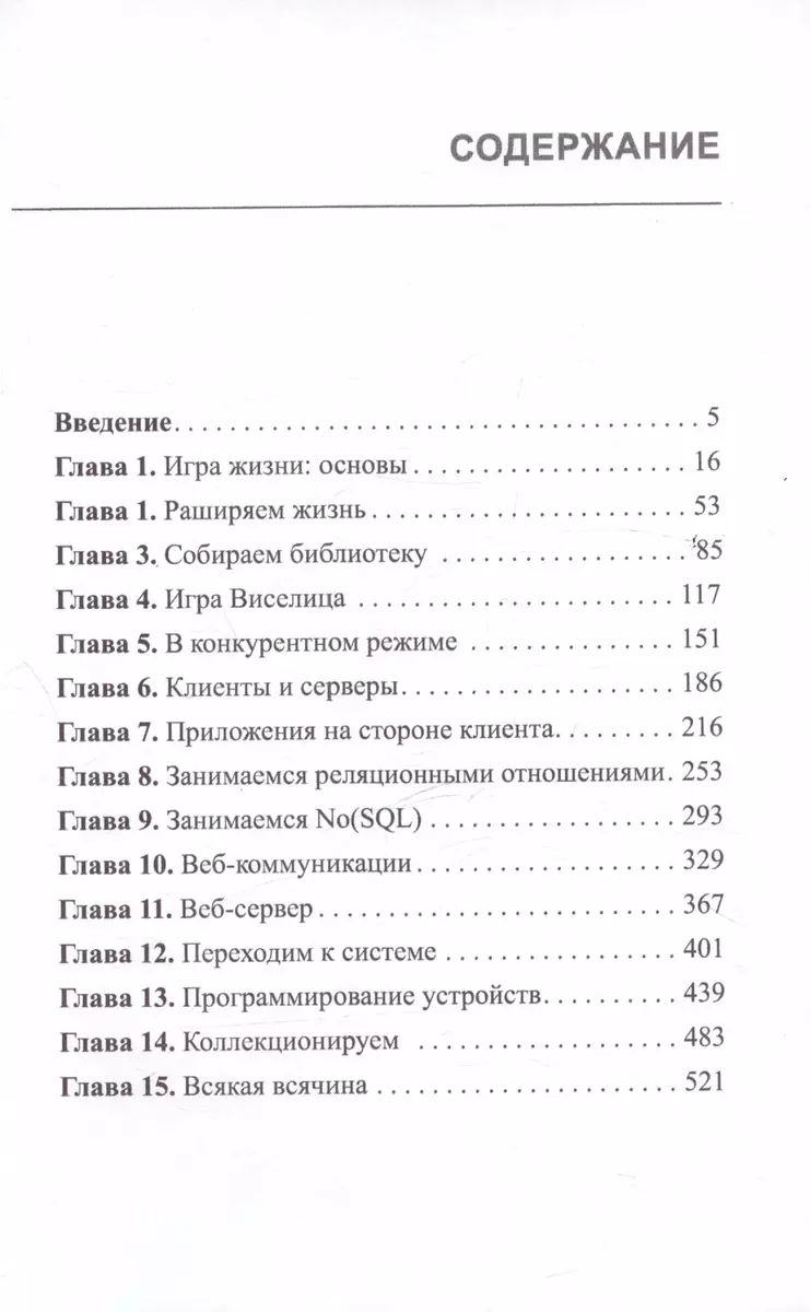 Программирование на RUST (Рик Мессье) - купить книгу с доставкой в  интернет-магазине «Читай-город». ISBN: 978-5-85582-453-7