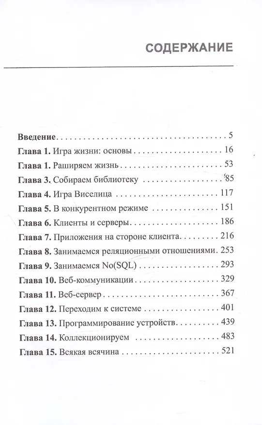 Книга Программирование на RUST (Рик Мессье) — 3