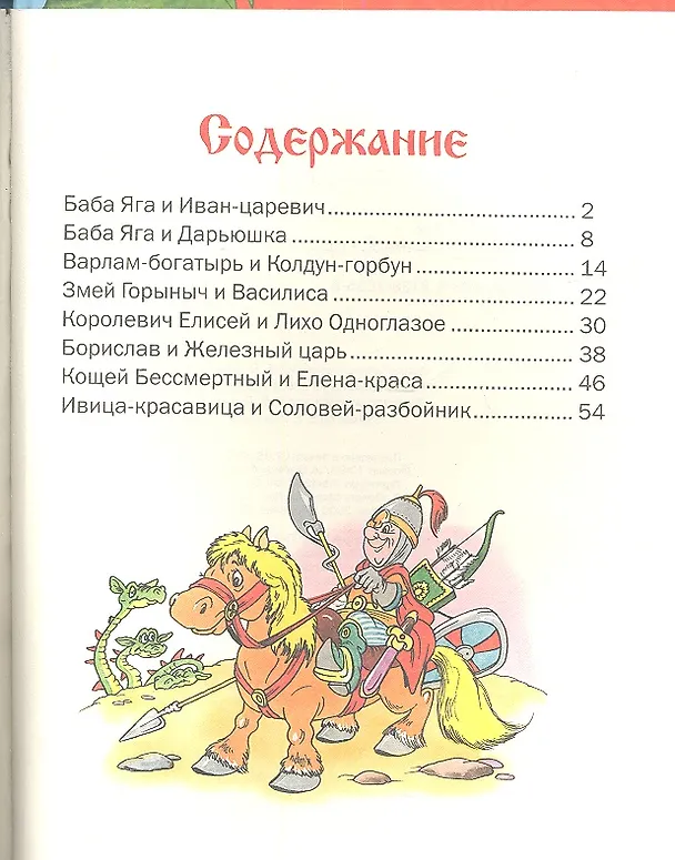Книга Сказки (Владимир Степанов) — 2