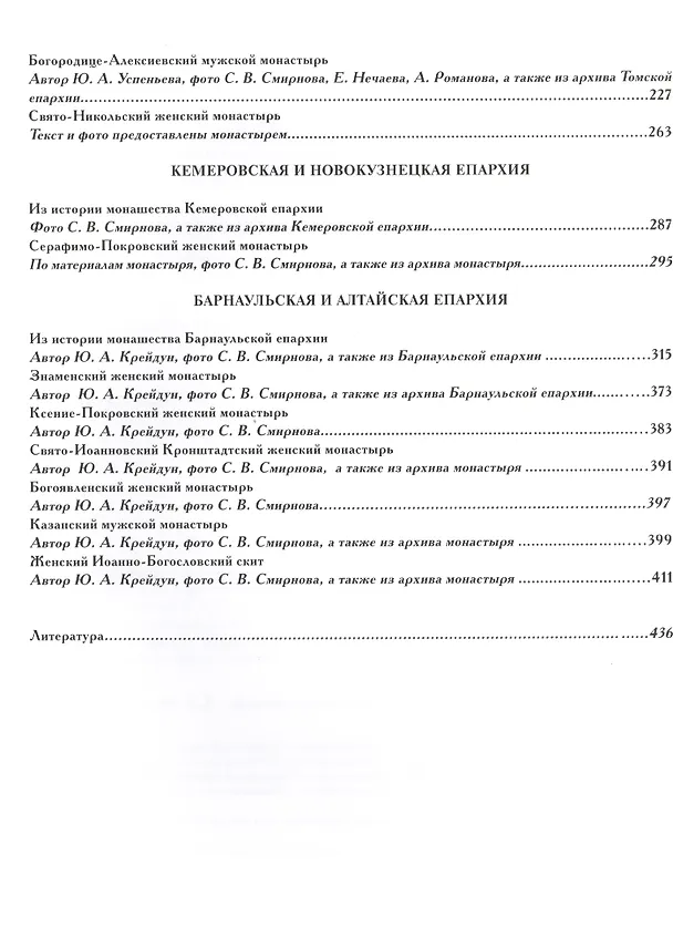 Книга Русские монастыри т.10 (Западная сибирь) (О. Стругова) — 3