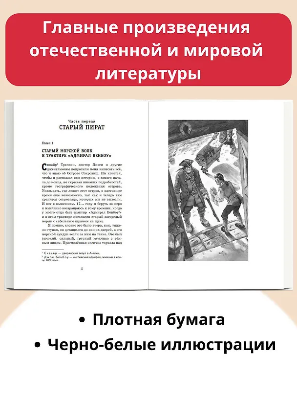 Книга Остров сокровищ (Роберт Льюис Стивенсон) — 7