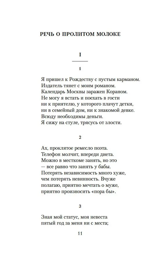 Книга Конец прекрасной эпохи (Иосиф Бродский) — 11
