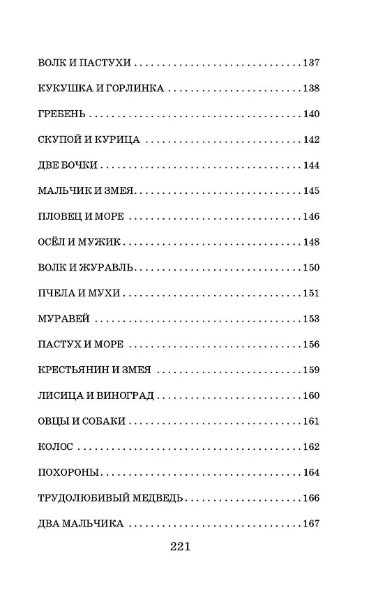 Книга Басни (Иван Крылов) — 11