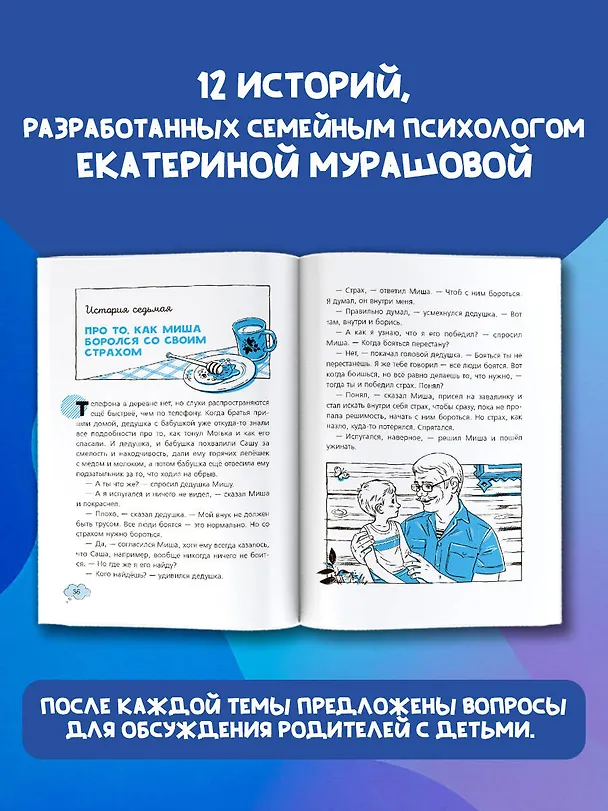 Книга Рассказы со смыслом. Для мальчиков (Катерина Мурашова) — 6