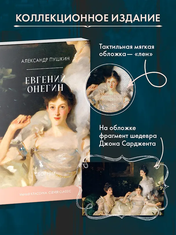 Книга Евгений Онегин (Александр Пушкин) — 3