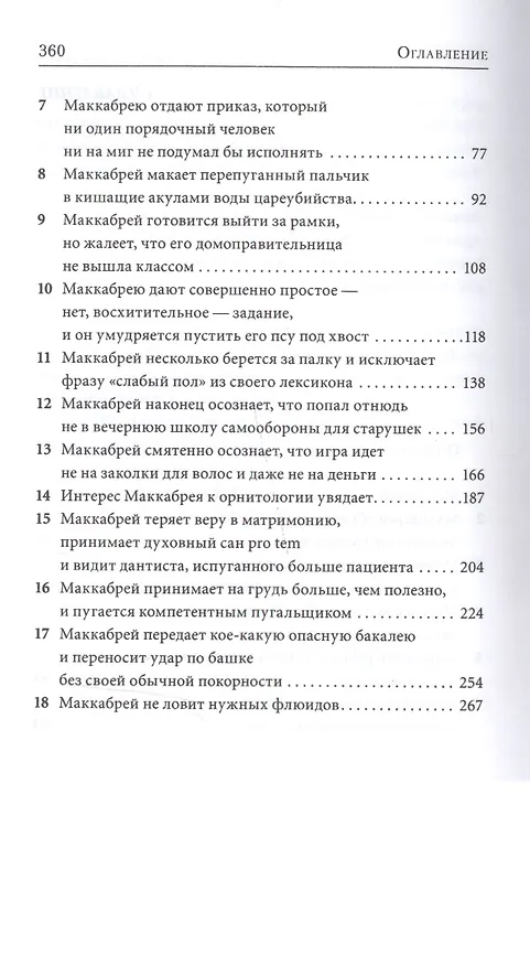 Книга Бонфильоли-3.После вас с пистолетом (16+) (Кирил Бонфильоли) — 3