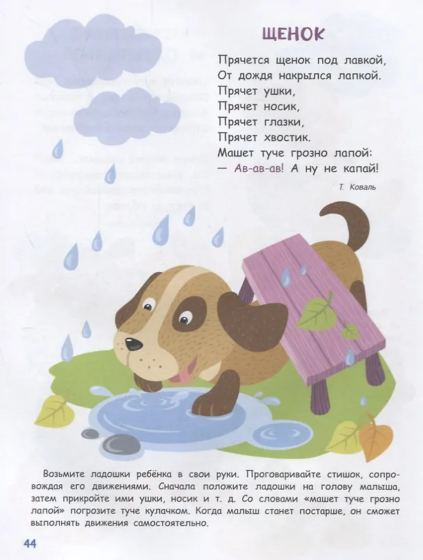 Книга Воспитание с любовью.играем на коленках () — 4