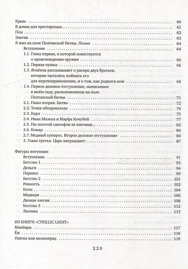 Книга Дирижабли (Алексей Парщиков) — 3