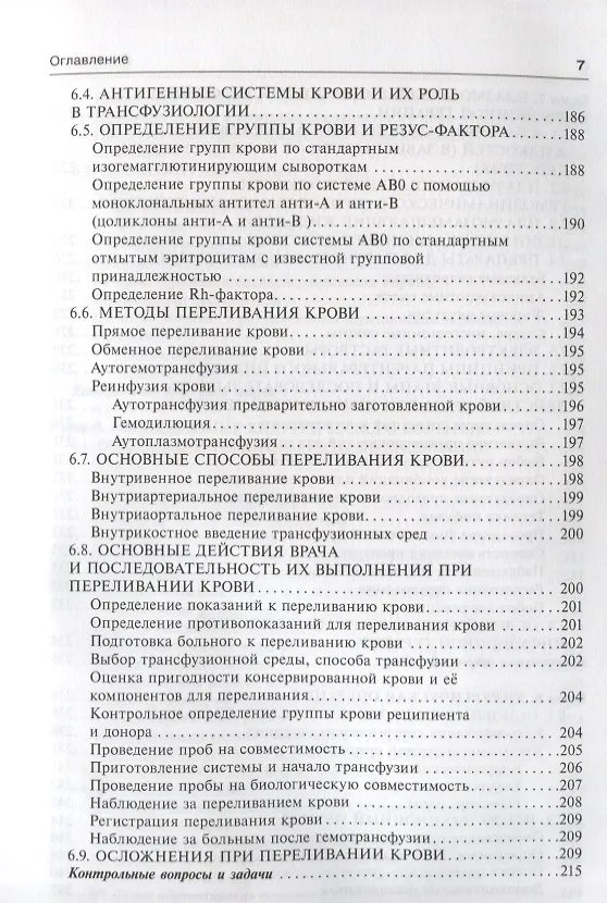 Книга Общая хирургия. 5-е изд. (Виктор Гостищев) — 6