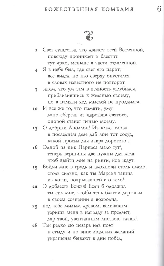 Книга Божественная комедия. Рай (Данте Алигьери) — 2