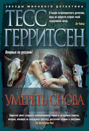 Умереть снова — 2553029 — 1