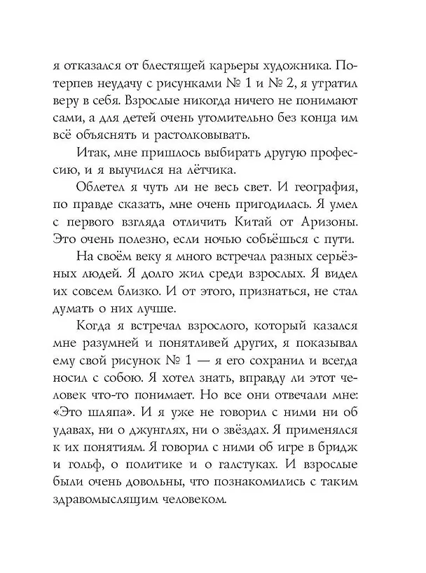 Книга Маленький принц (рис. автора) (Антуан де Сент-Экзюпери) — 13