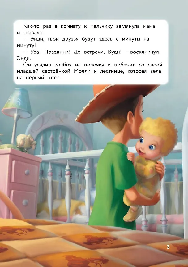 Книга История игрушек. Невероятная история. Книга для чтения с цветными картинками () — 8
