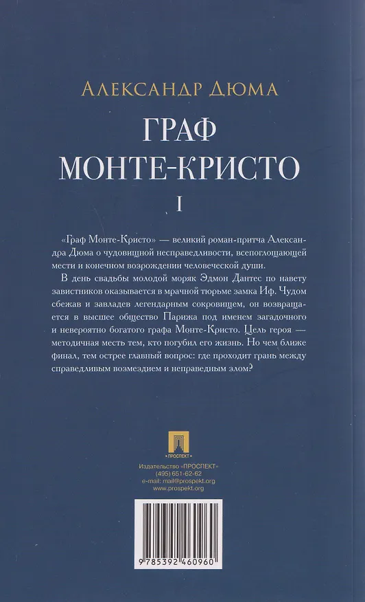 Книга Граф Монте-Кристо. Том I (Александр Дюма (отец)) — 2